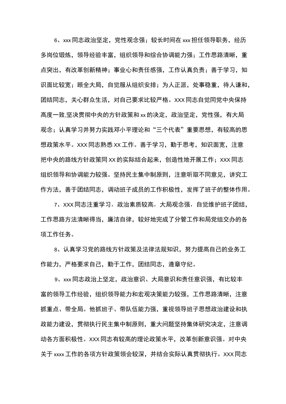 年度公务员考核评语大全_第2页