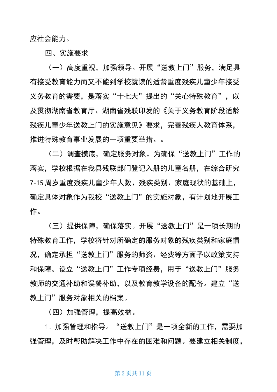 送教上门方案_第2页