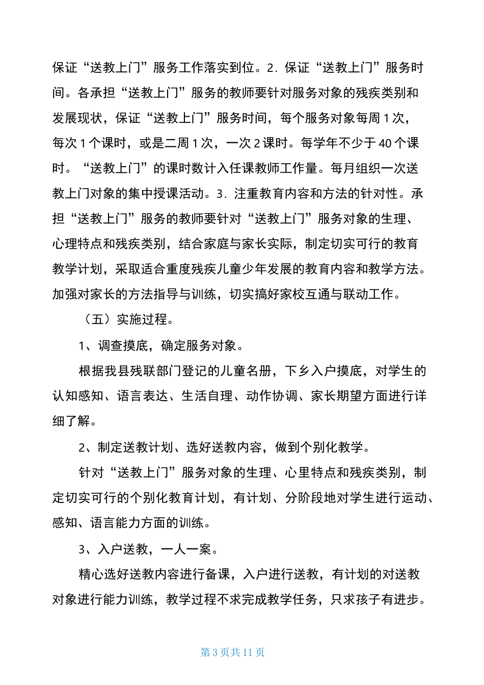 送教上门方案_第3页