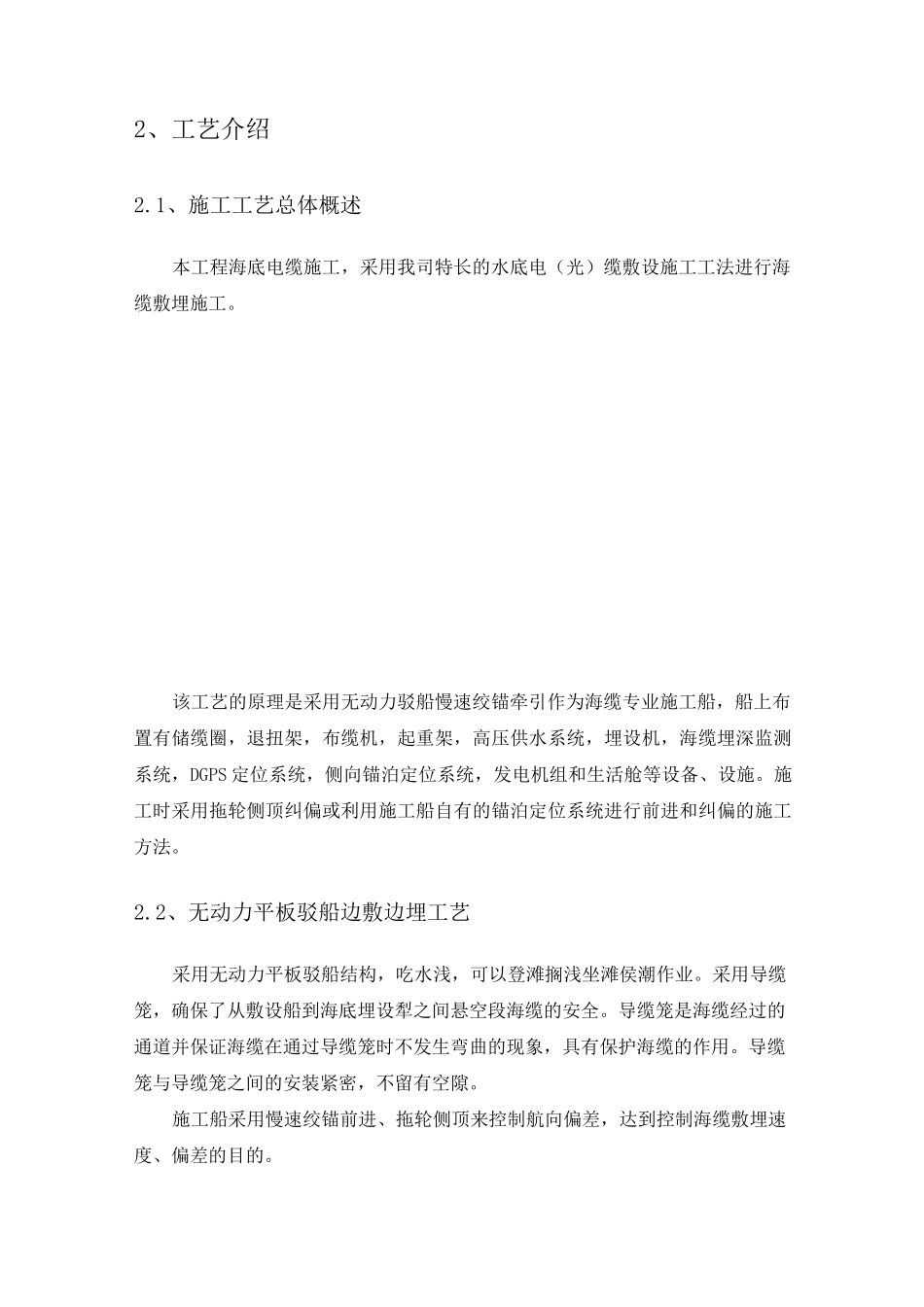 海上风电海缆敷设施工方案_第2页