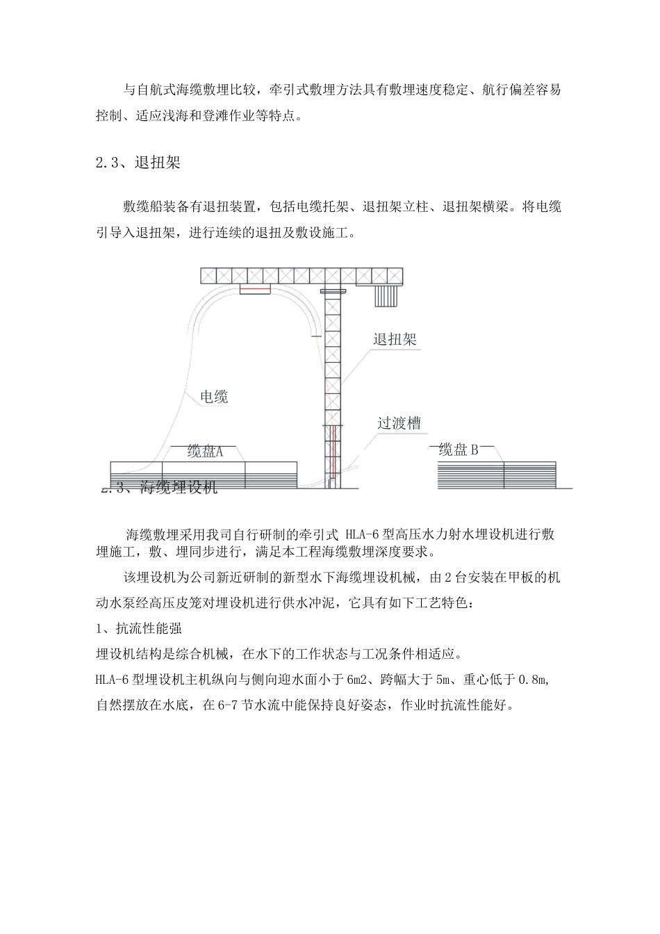 海上风电海缆敷设施工方案_第3页