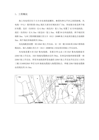海上风电海缆敷设施工方案