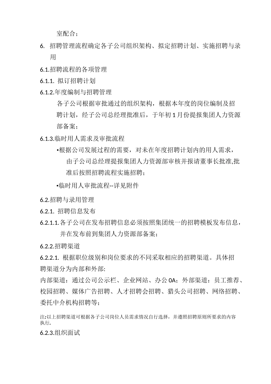集团化管控下的人员招聘管理制度_第2页