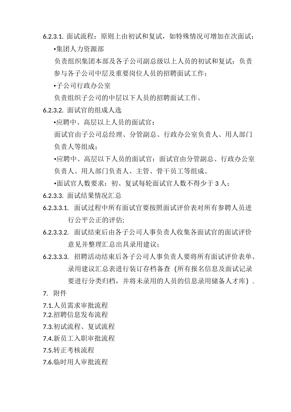 集团化管控下的人员招聘管理制度_第3页