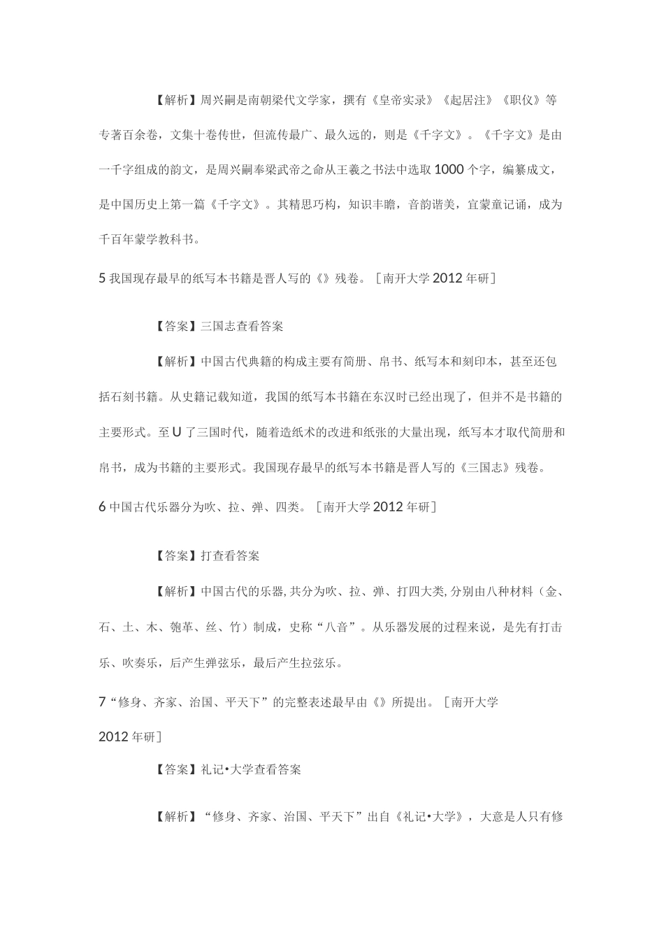 汉语国际教育硕士《汉语国际教育基础》2021考研真题_第2页