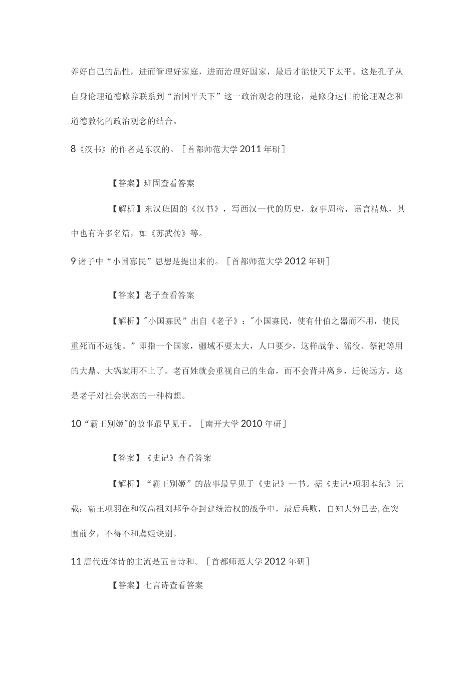 汉语国际教育硕士《汉语国际教育基础》2021考研真题_第3页