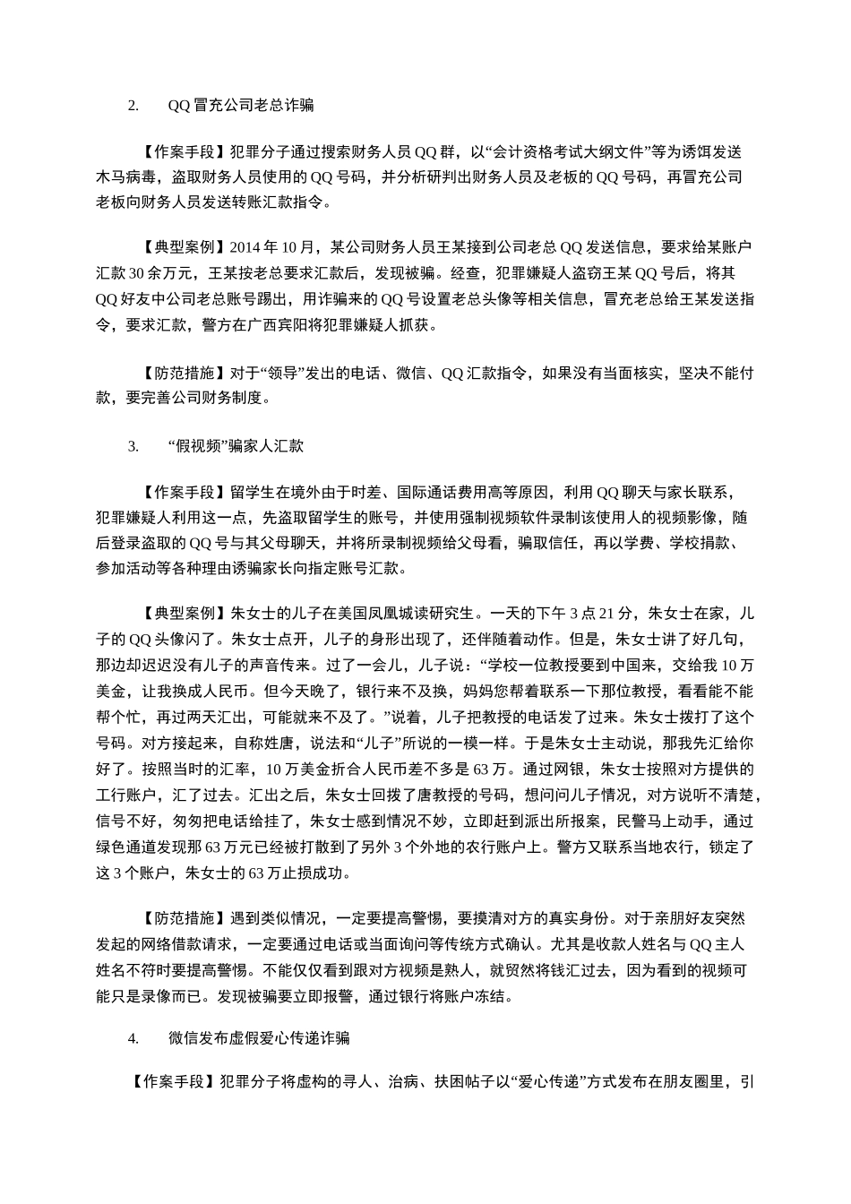 预防电信诈骗的知识_第2页