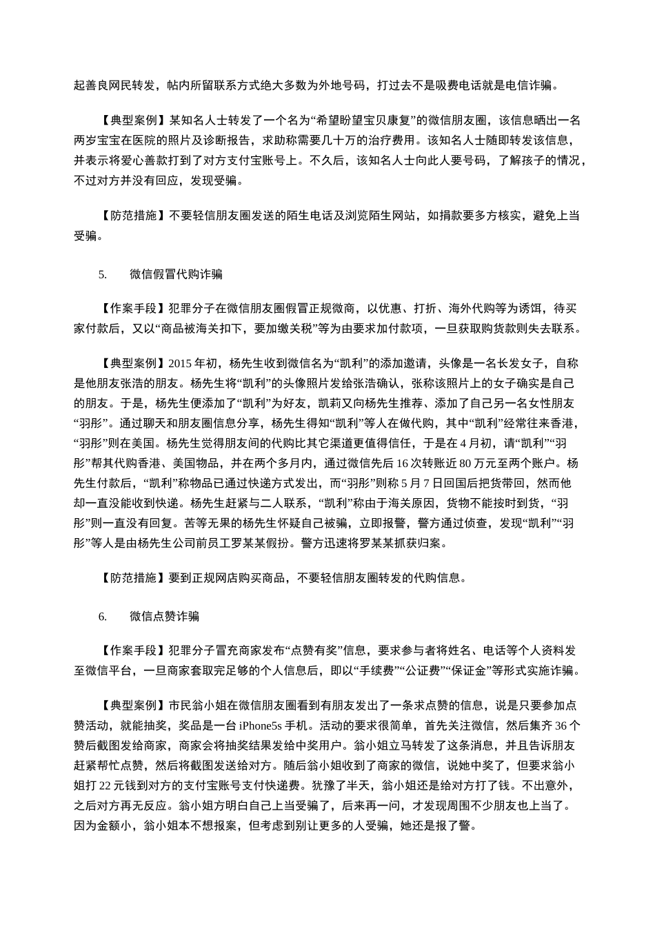 预防电信诈骗的知识_第3页