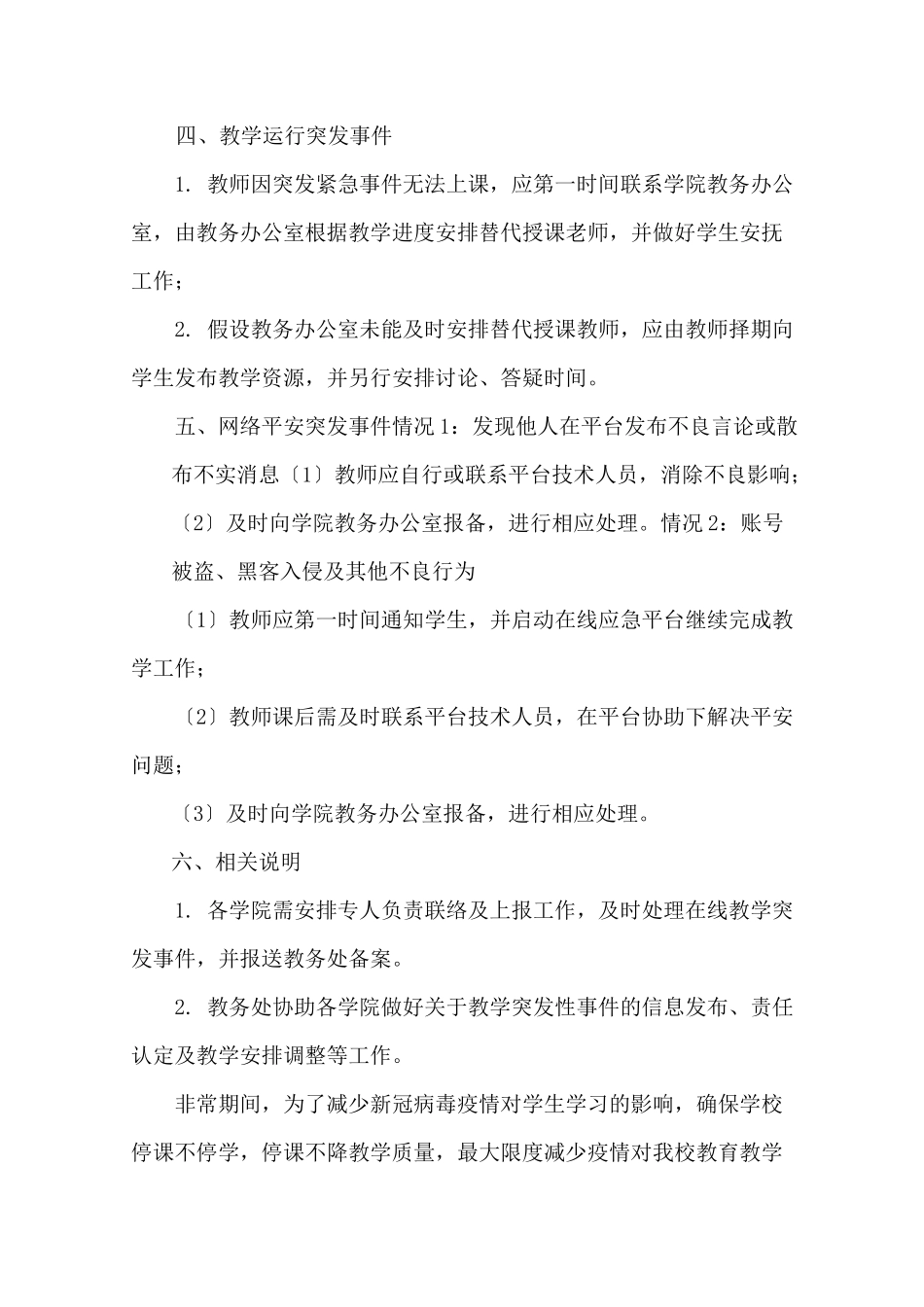 小学“线上教学”工作预案精选_第2页