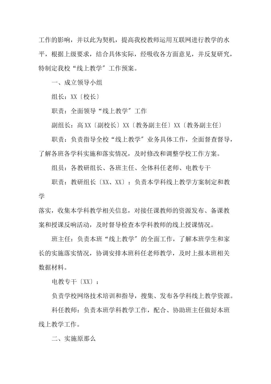 小学“线上教学”工作预案精选_第3页