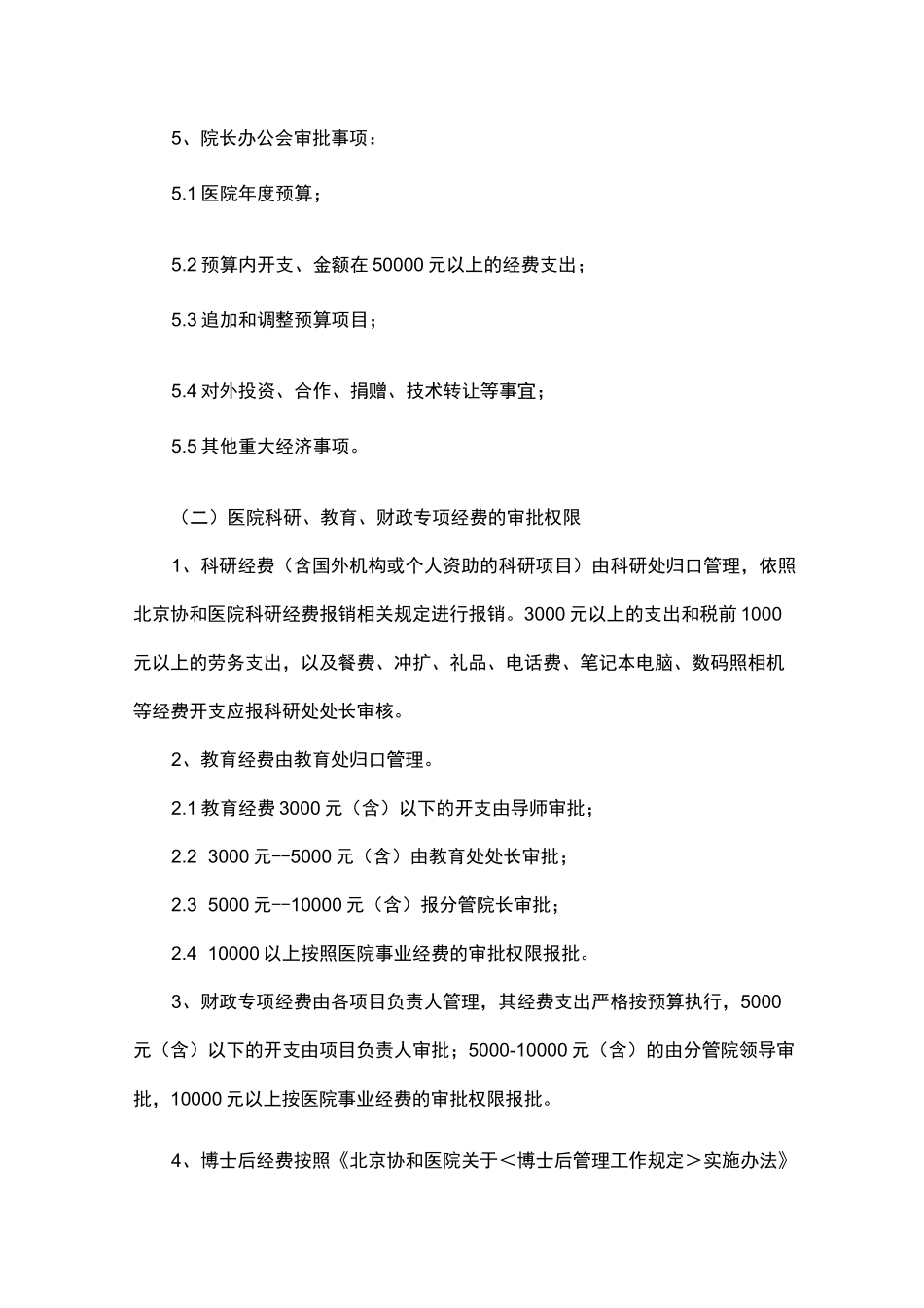 经费审批及报销制度_第2页