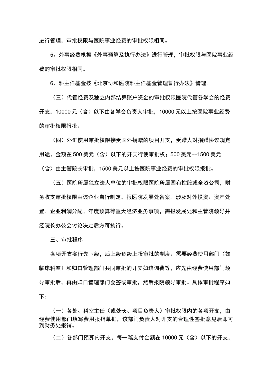 经费审批及报销制度_第3页