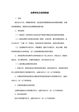 经费审批及报销制度