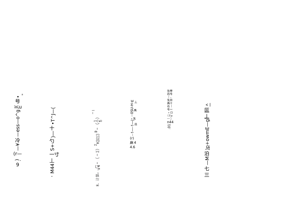 初中数学中考计算题复习(最全)-含答案_第2页