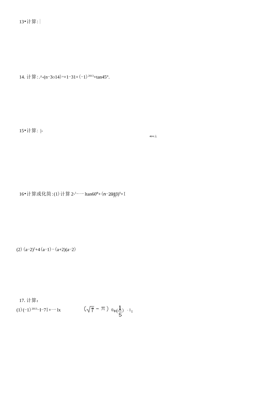 初中数学中考计算题复习(最全)-含答案_第3页