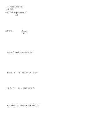 初中数学中考计算题复习(最全)-含答案