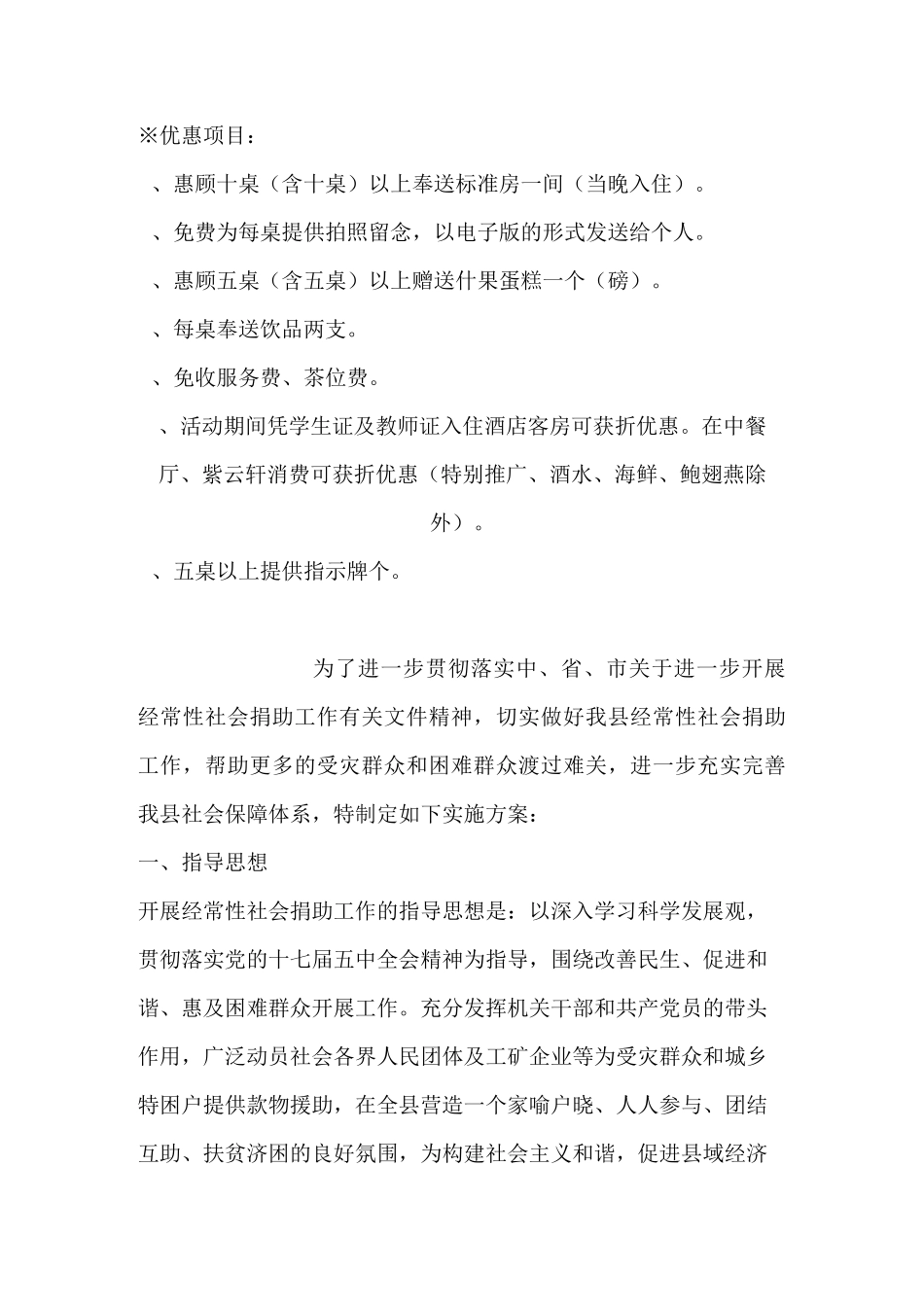 谢师宴和毕业宴的推广方案_第2页