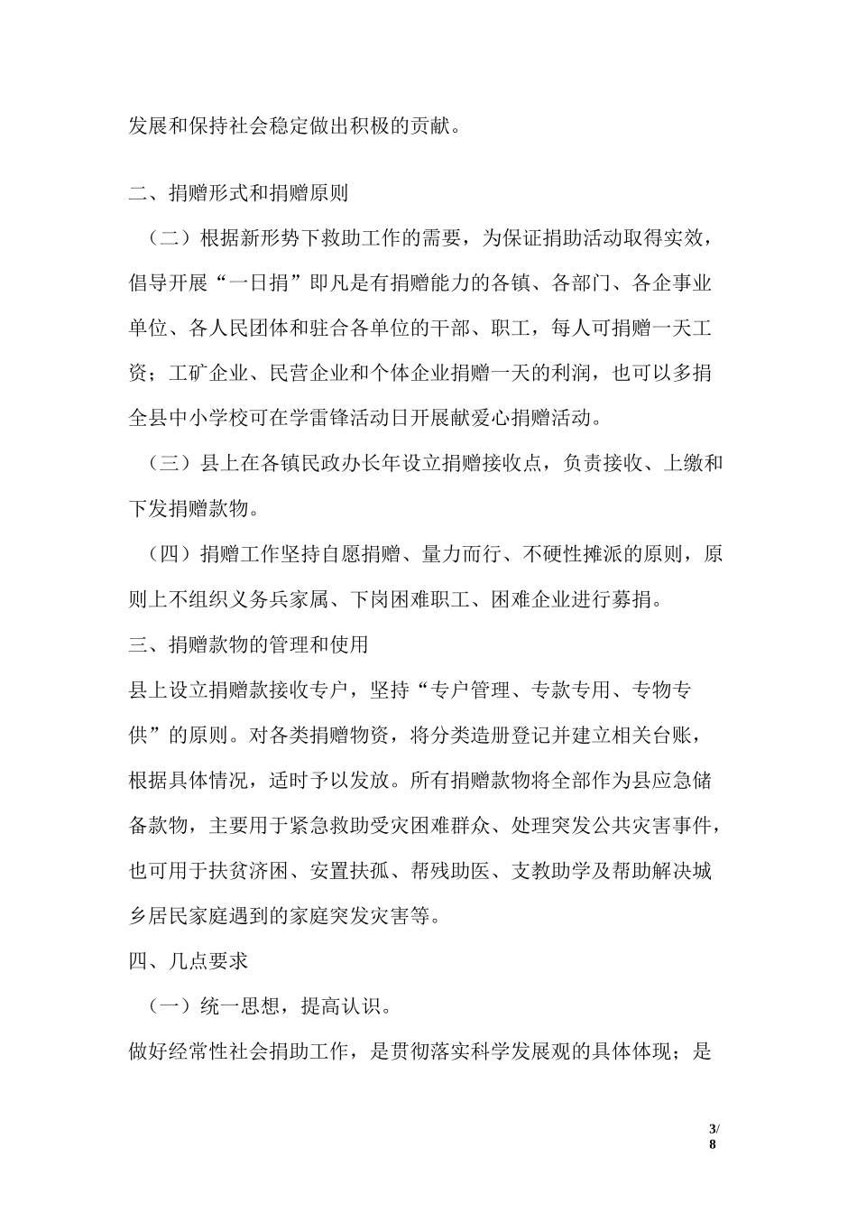 谢师宴和毕业宴的推广方案_第3页