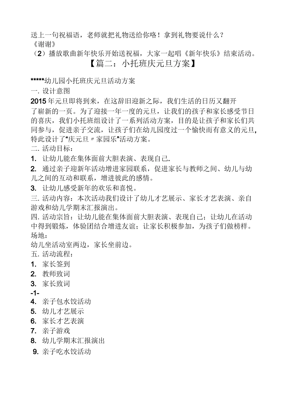托班新年活动教案_第2页