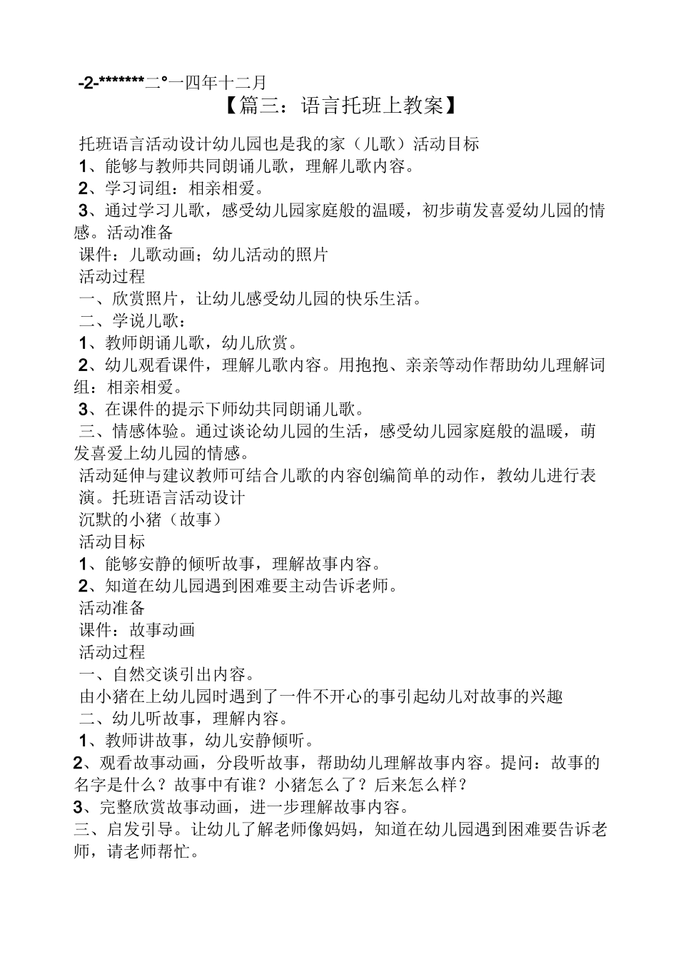 托班新年活动教案_第3页