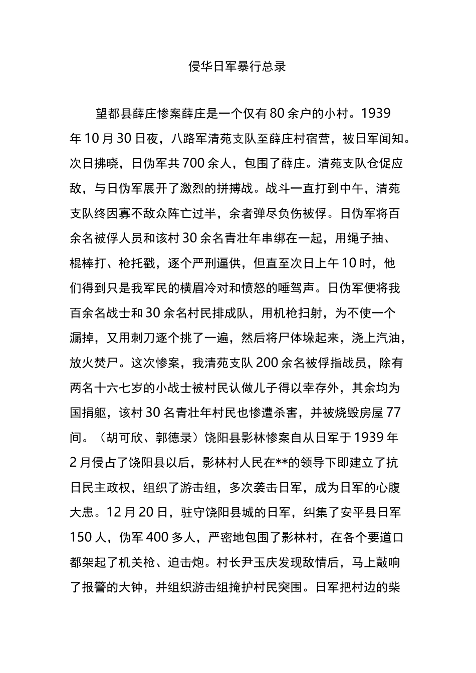 侵华日军暴行总录_第1页