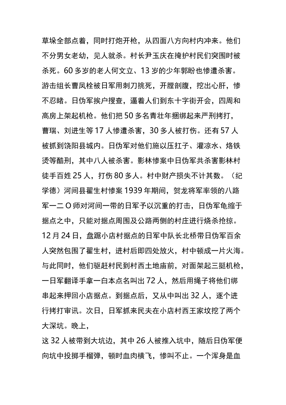 侵华日军暴行总录_第2页