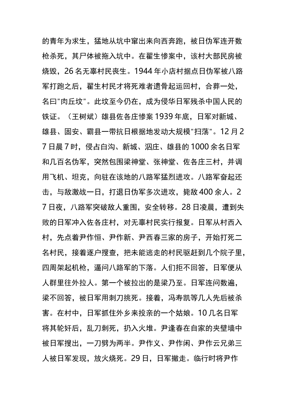 侵华日军暴行总录_第3页