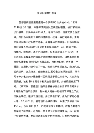 侵华日军暴行总录