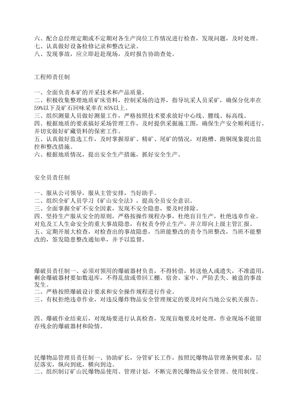 (完整版)矿山规章制度完整_第2页