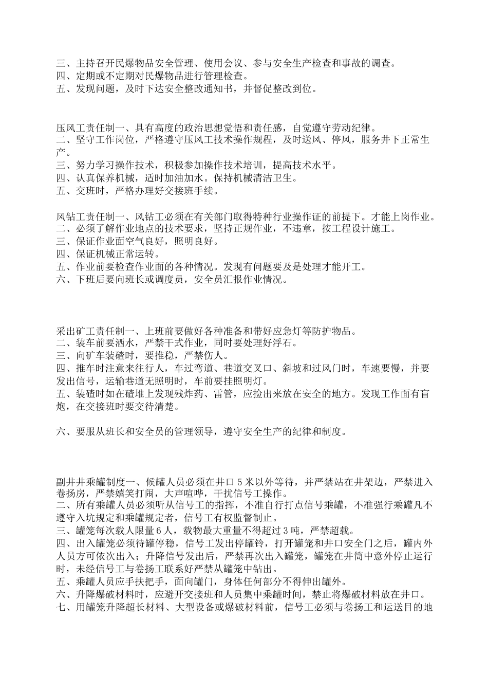 (完整版)矿山规章制度完整_第3页