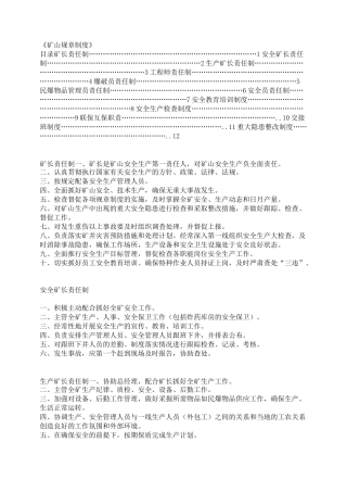 (完整版)矿山规章制度完整