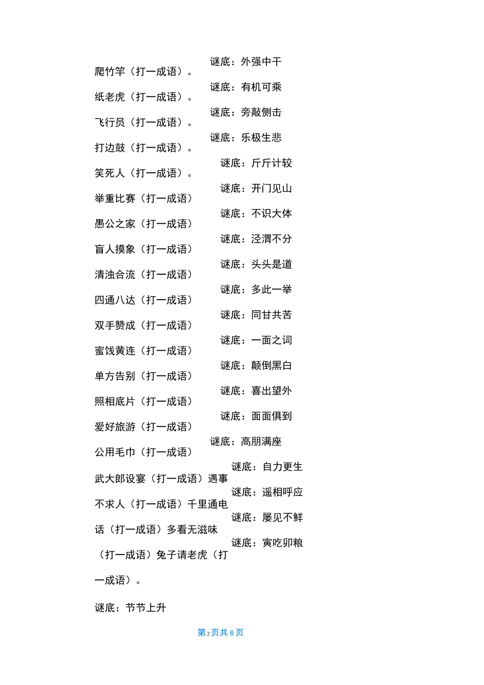 元宵灯谜大全及答案_第2页