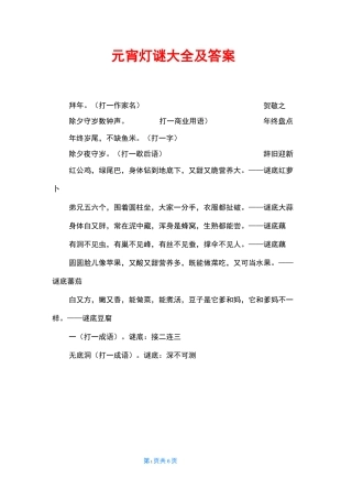 元宵灯谜大全及答案