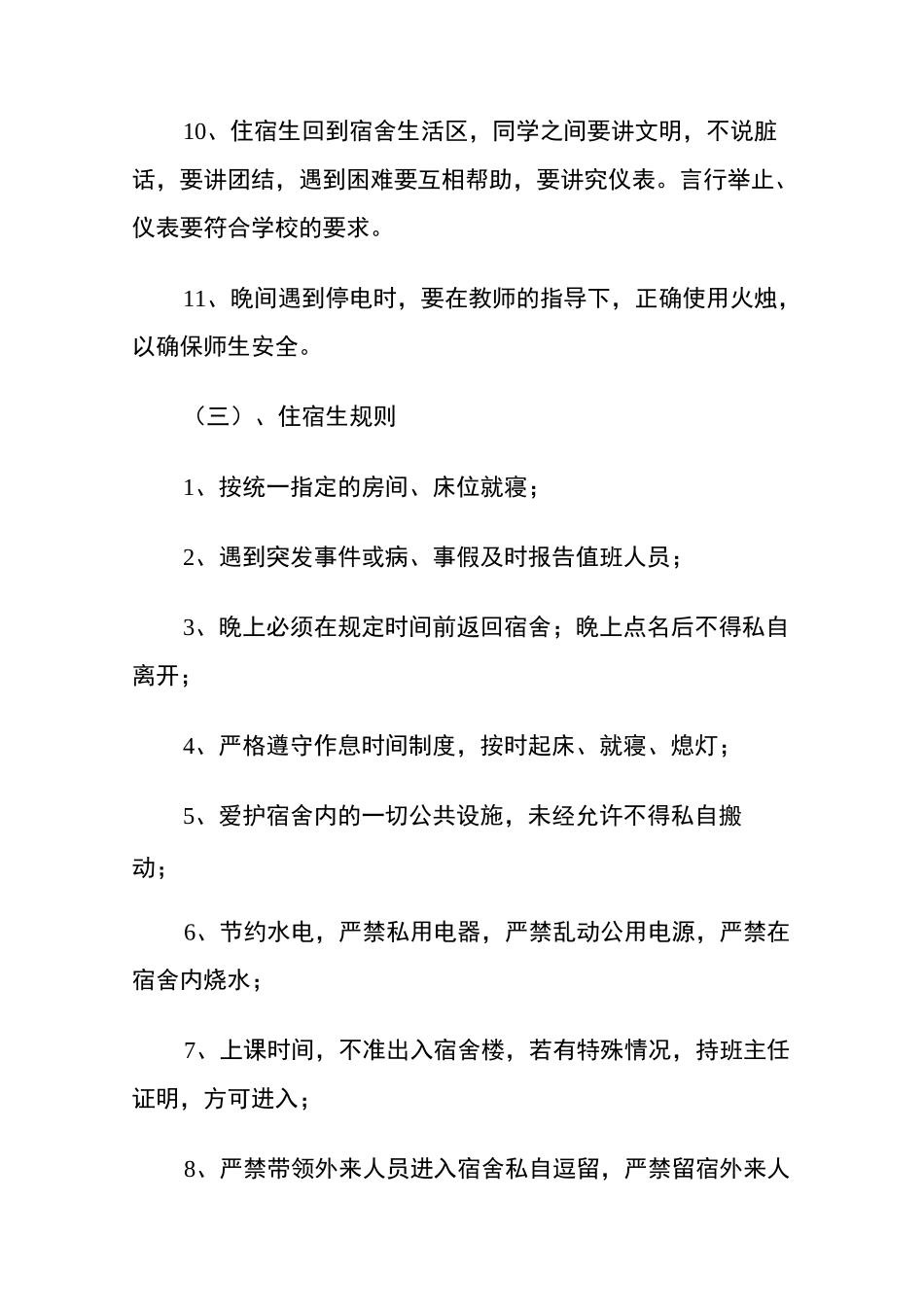 小学宿舍管理制度_第3页