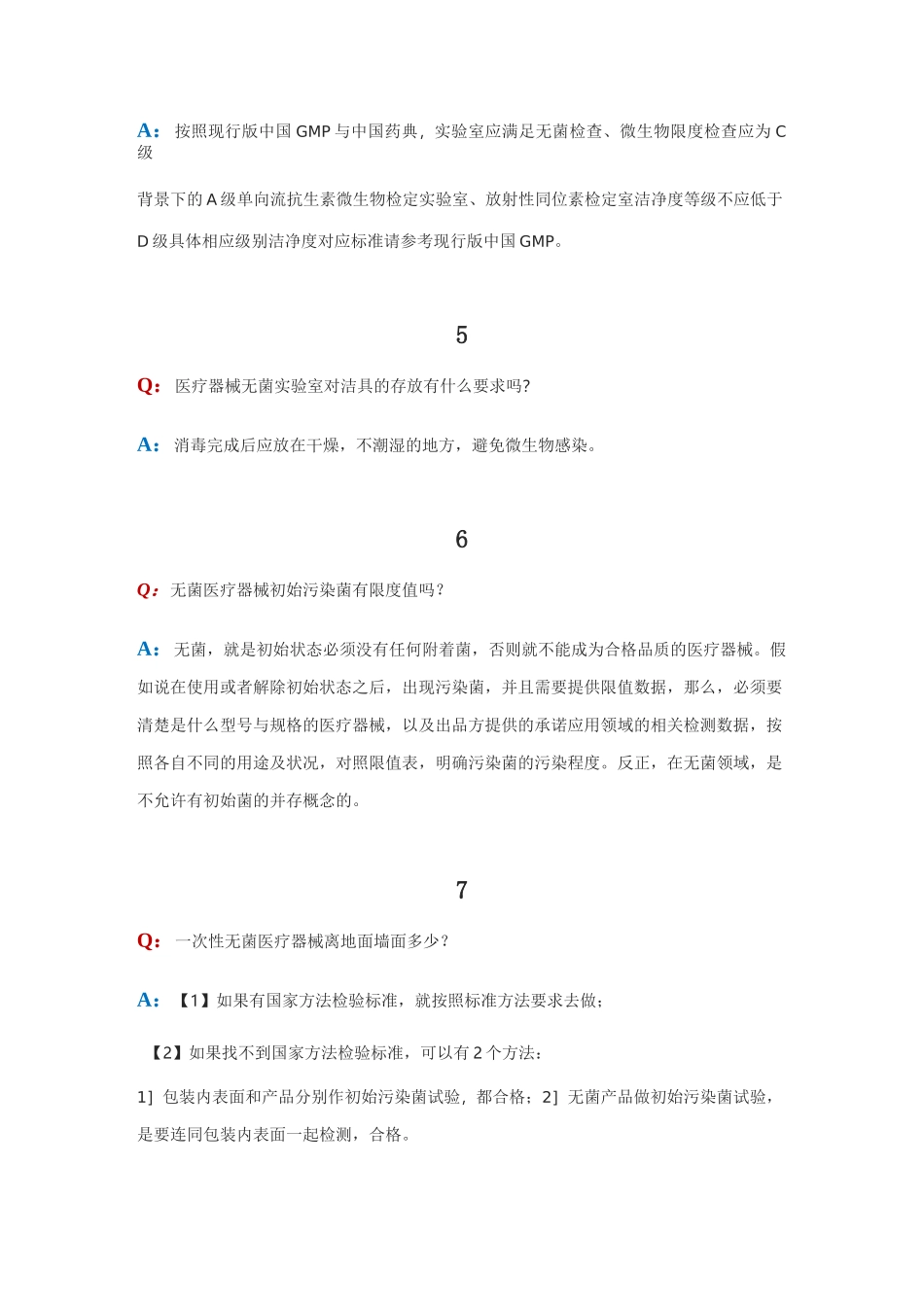 医疗器械问答_第2页