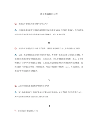医疗器械问答