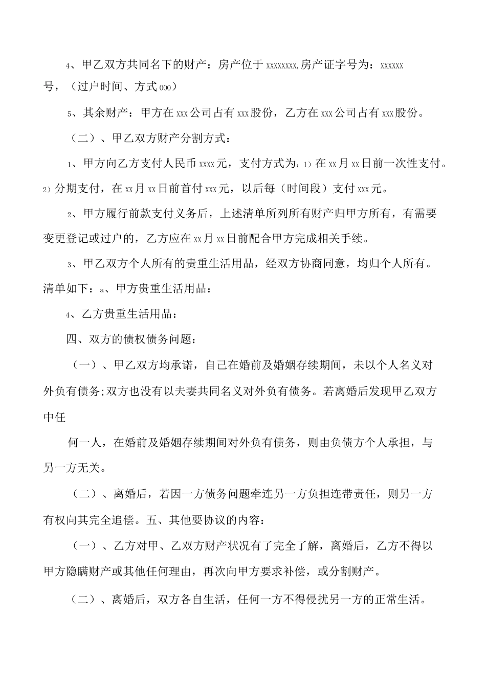 债务协议书范本4篇_第2页