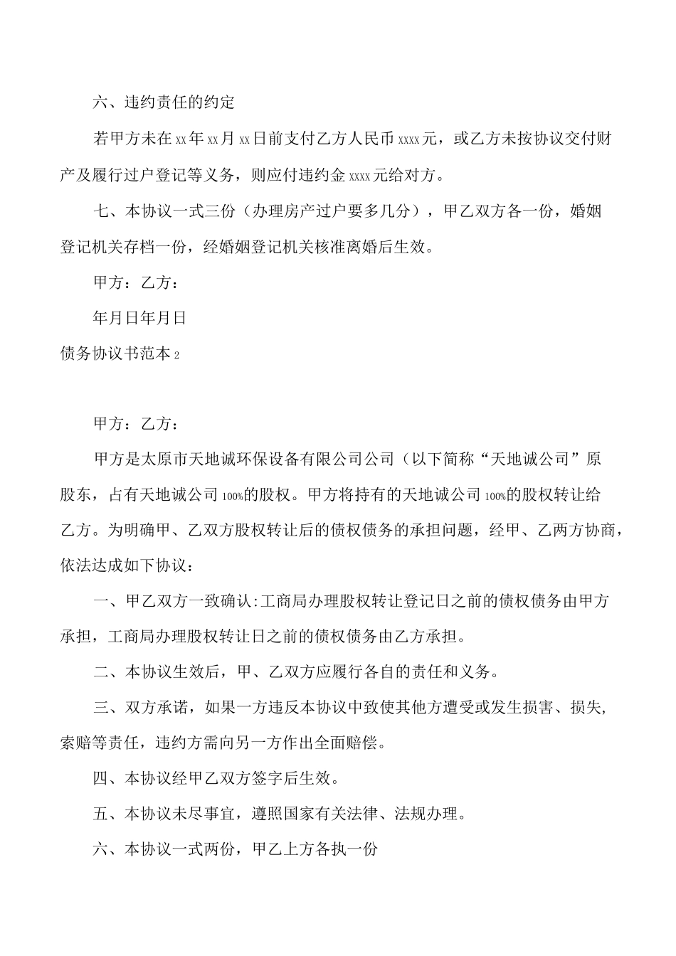 债务协议书范本4篇_第3页