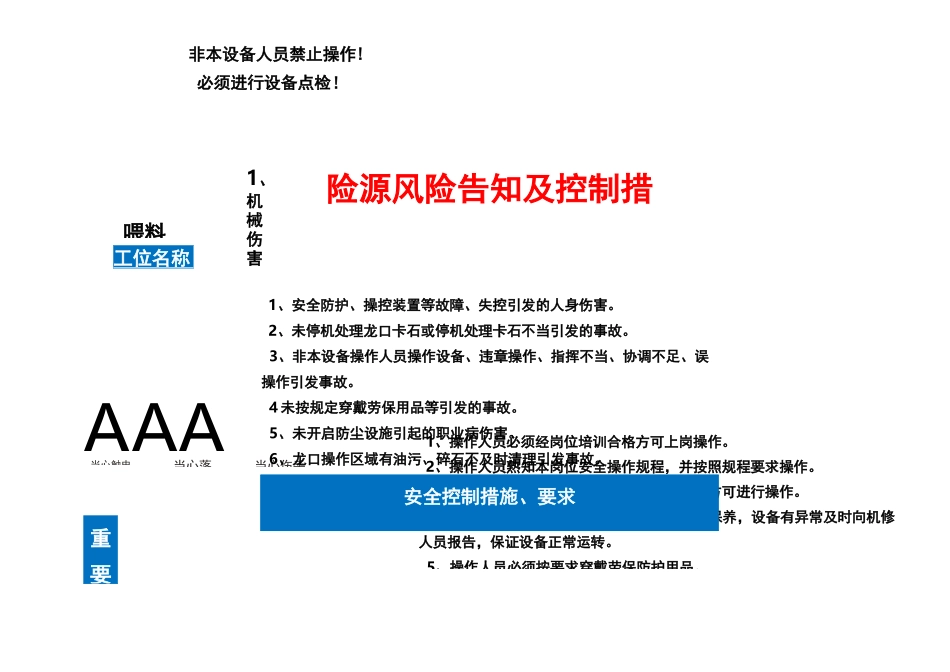 工种风险告知及控制措施告知卡_第1页