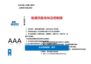 工种风险告知及控制措施告知卡