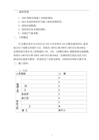 10kv高压线路迁改方案