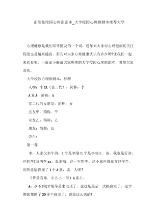 优选 正能量校园心理剧剧本_大学校园心理剧剧本推荐大学