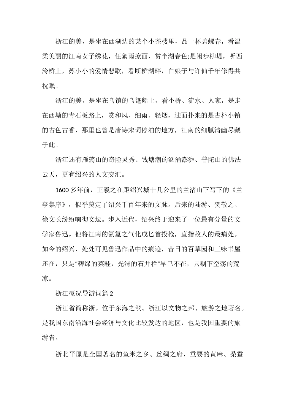 浙江概况导游词_第2页