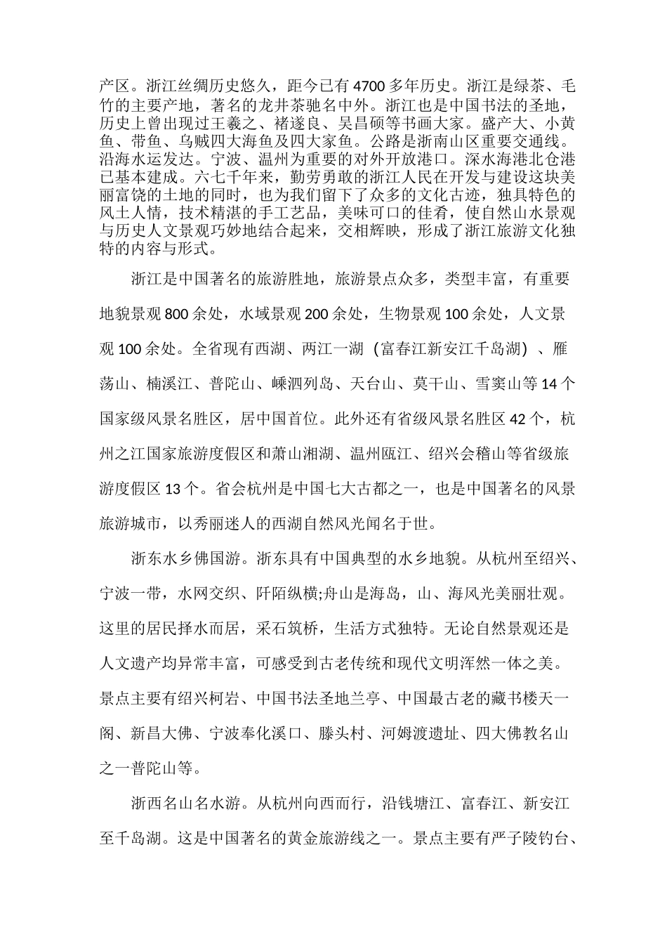 浙江概况导游词_第3页