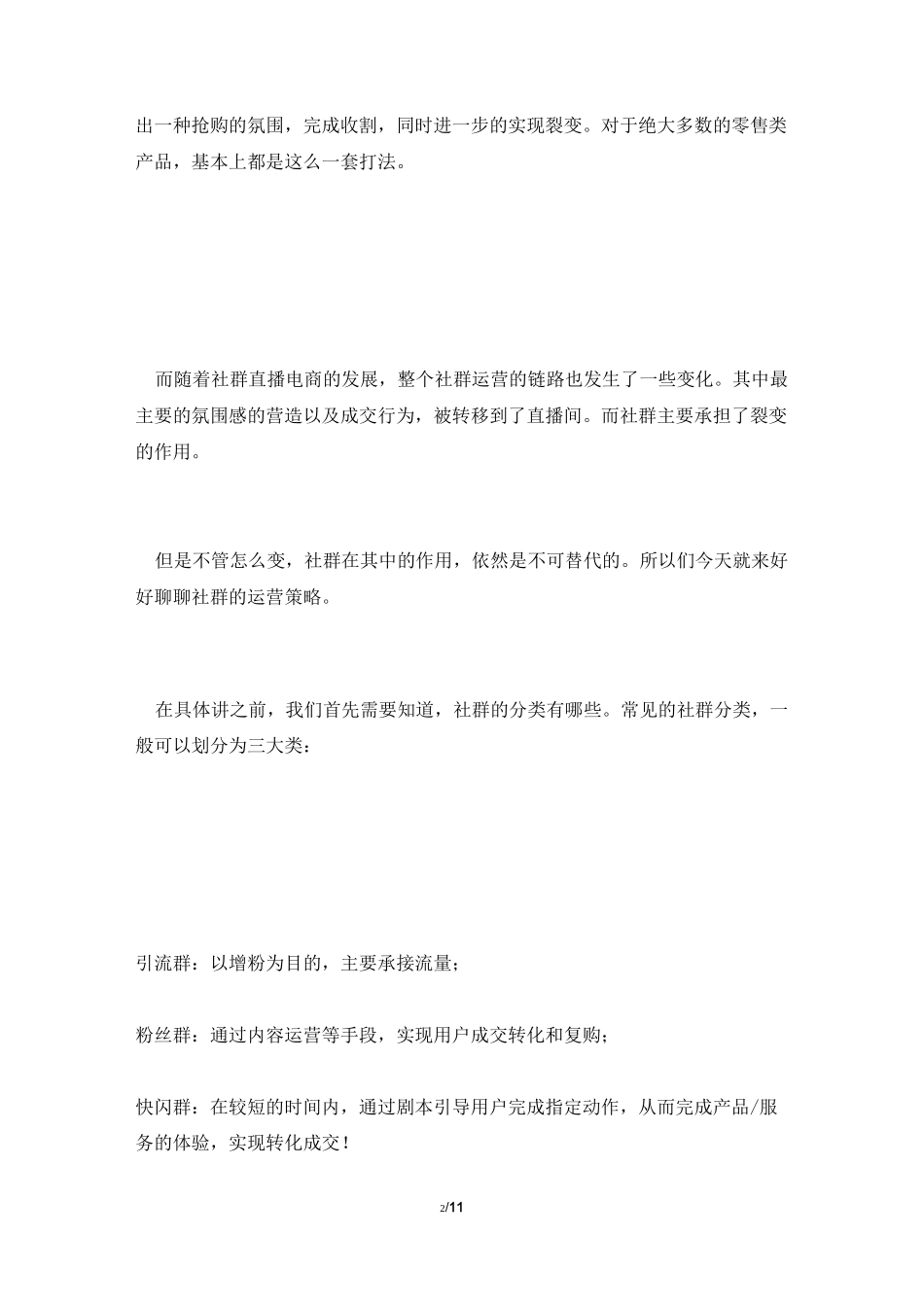 3大类型社群运营玩法全攻略(一)：引流型社群的运营策略_第2页