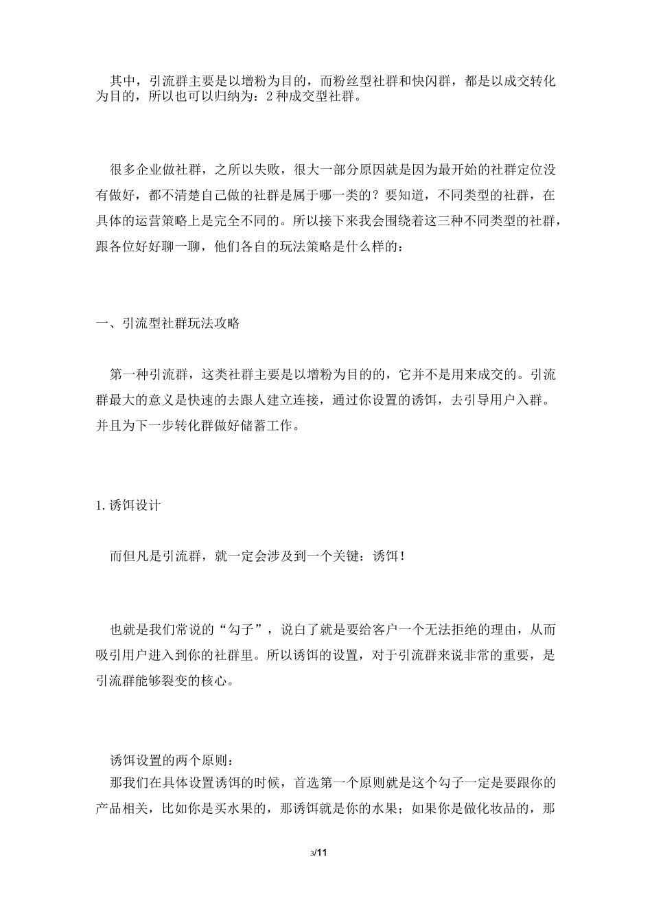 3大类型社群运营玩法全攻略(一)：引流型社群的运营策略_第3页