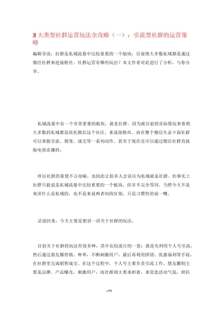 3大类型社群运营玩法全攻略(一)：引流型社群的运营策略