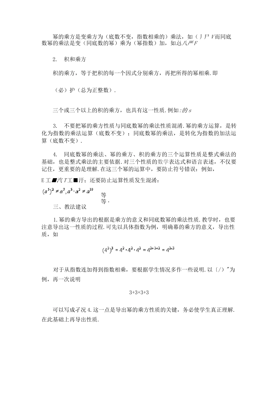 幂的乘方与积的乘方_第2页
