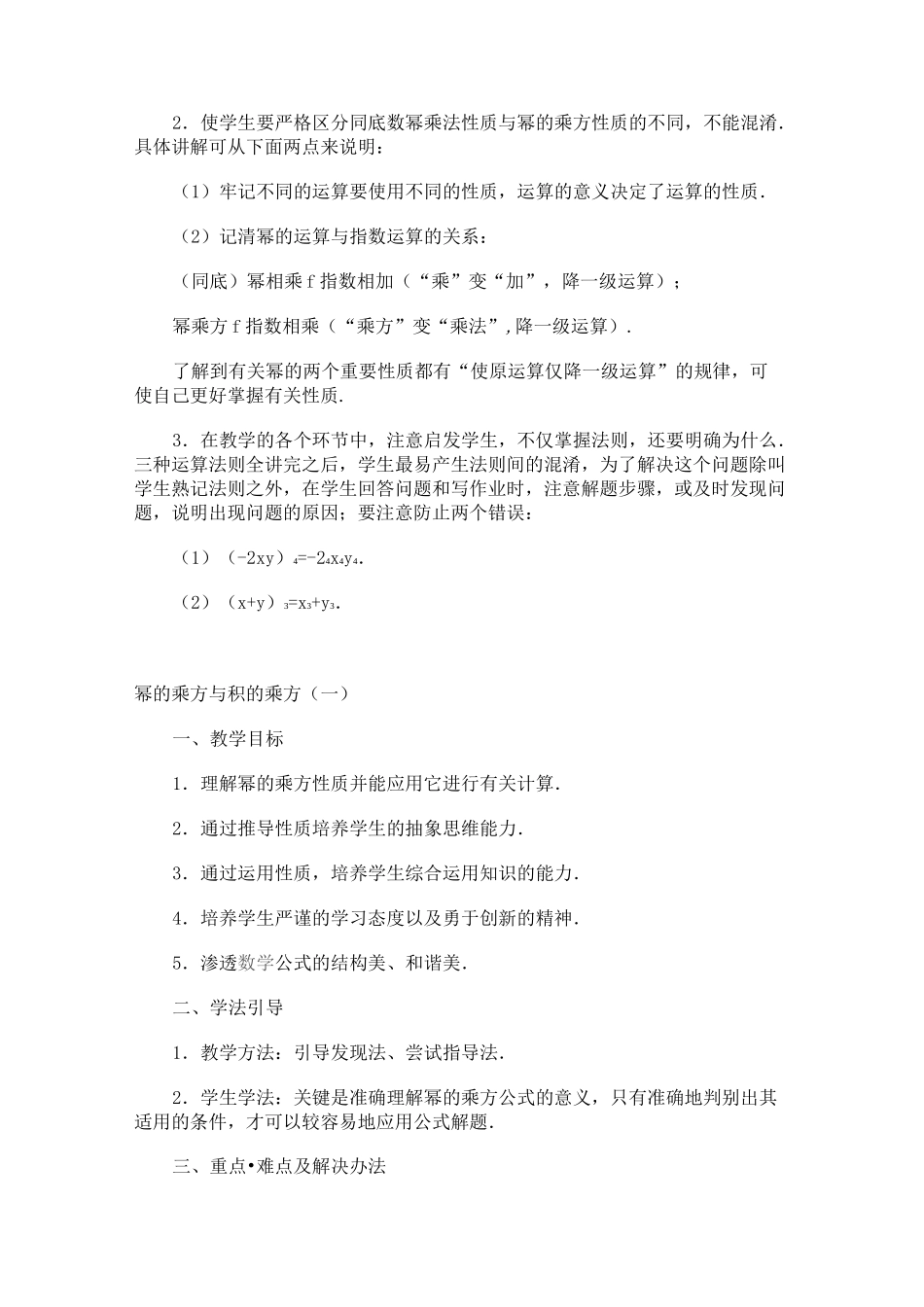 幂的乘方与积的乘方_第3页