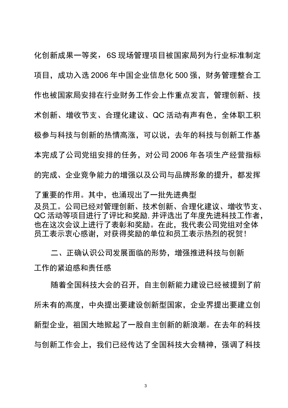 在科技与创新工作会上的讲话_第3页